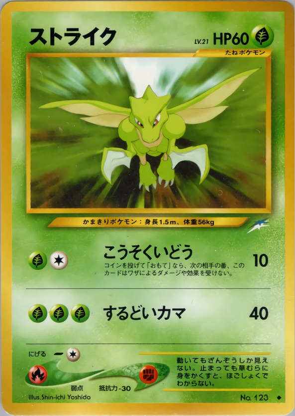 ストライクのカード画像