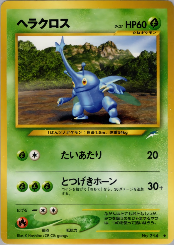 ヘラクロスのカード画像