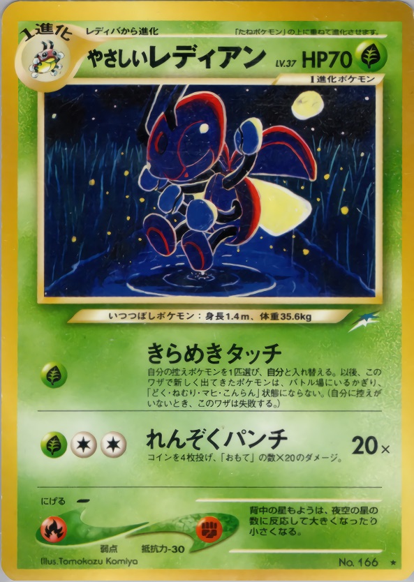 やさしいレディアンのカード画像