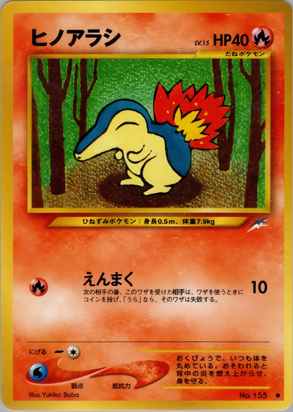 ヒノアラシのカード画像