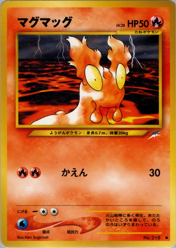 マグマッグのカード画像
