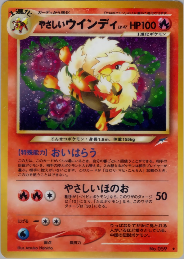 やさしいウインディのカード画像