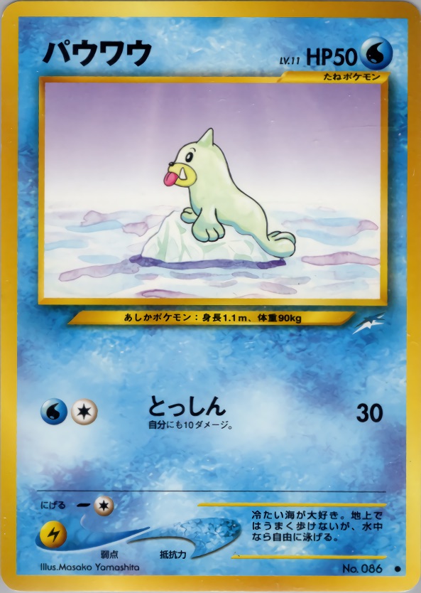 パウワウのカード画像