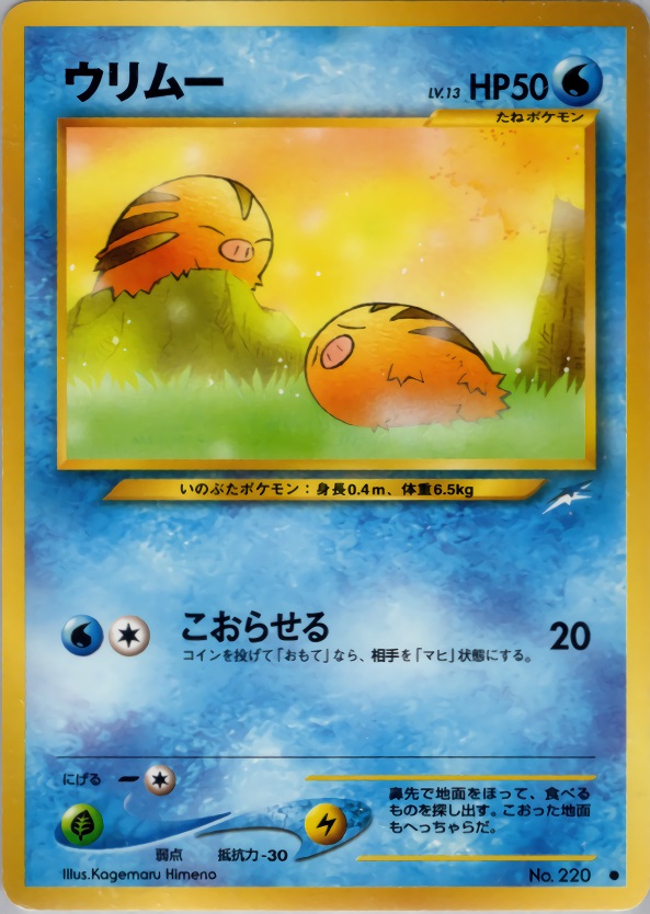 ウリムーのカード画像