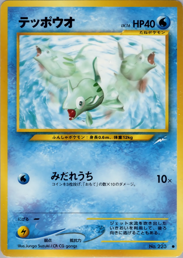 テッポウオのカード画像