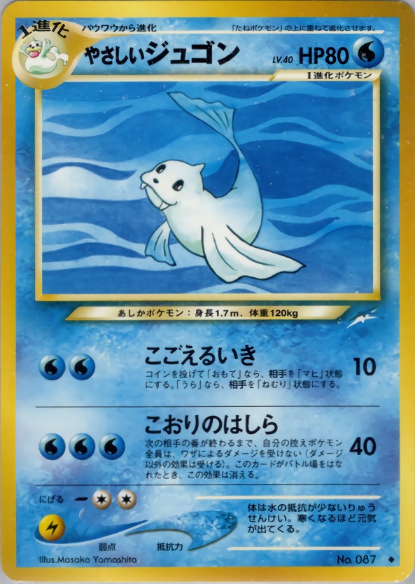 やさしいジュゴンのカード画像