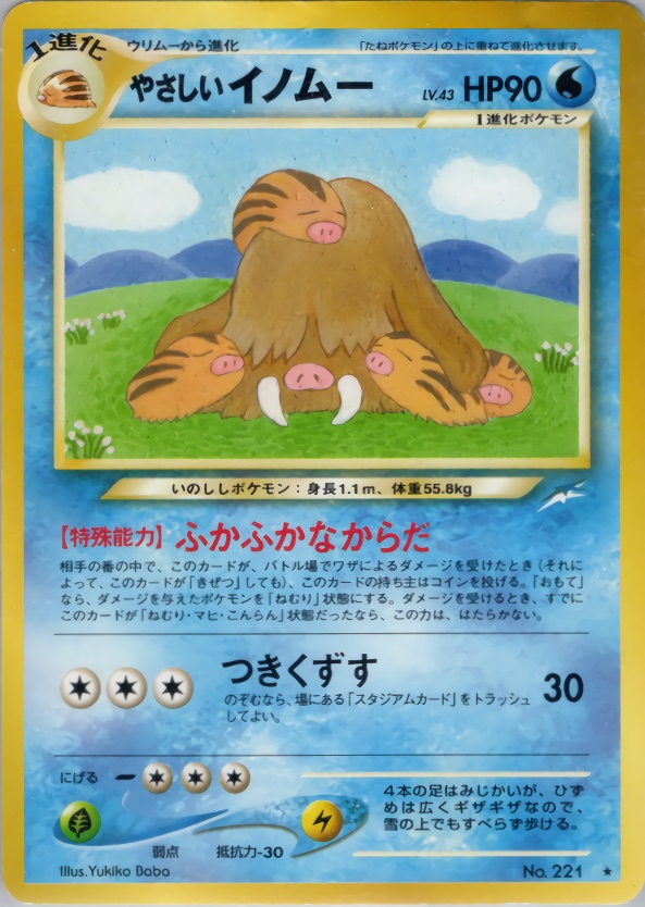 やさしいイノムーのカード画像