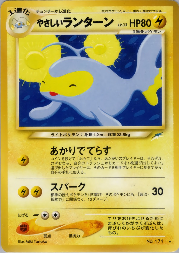 やさしいランターンのカード画像