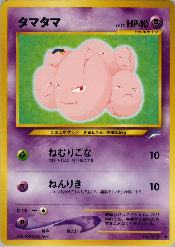 タマタマのカード画像