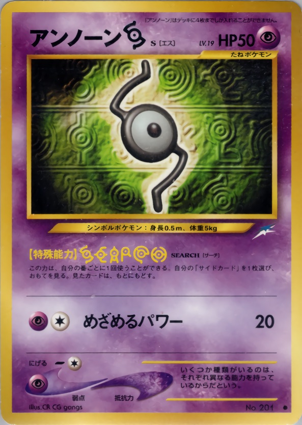 アンノーン[S]のカード画像