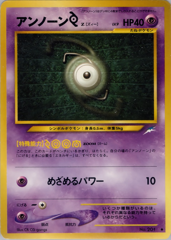 アンノーン[Z]のカード画像
