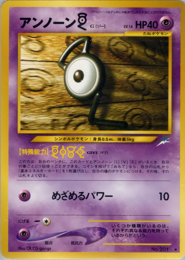 アンノーン[G]のカード画像