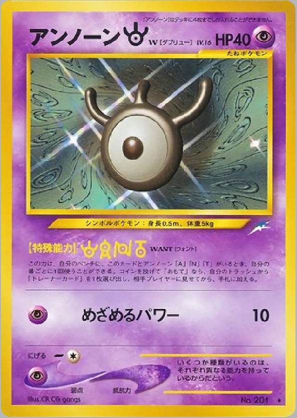 アンノーン[W]のカード画像