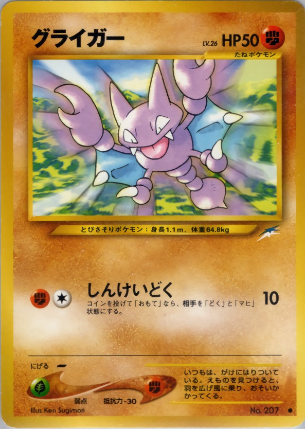 グライガーのカード画像