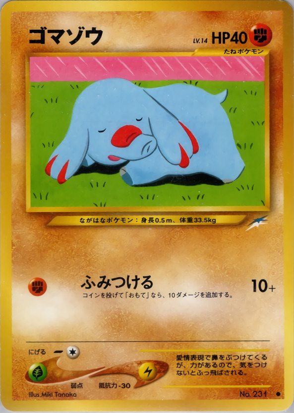 ゴマゾウのカード画像