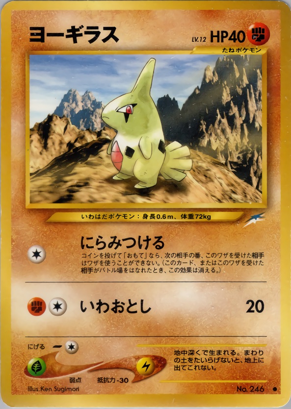 ヨーギラスのカード画像