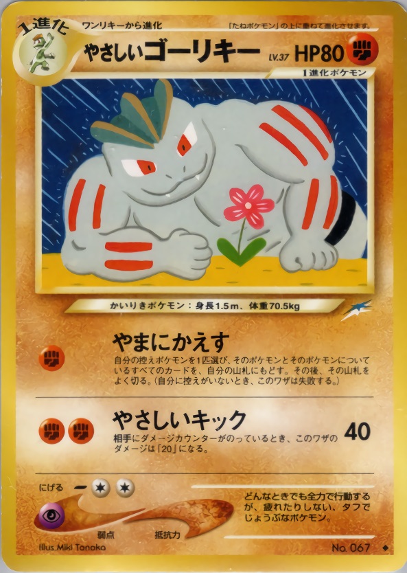 やさしいゴーリキーのカード画像
