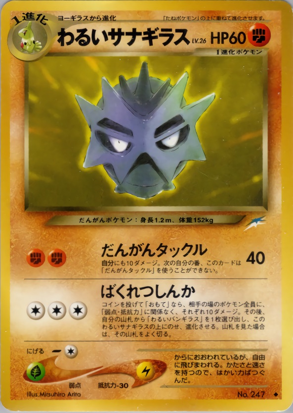 わるいサナギラスのカード画像