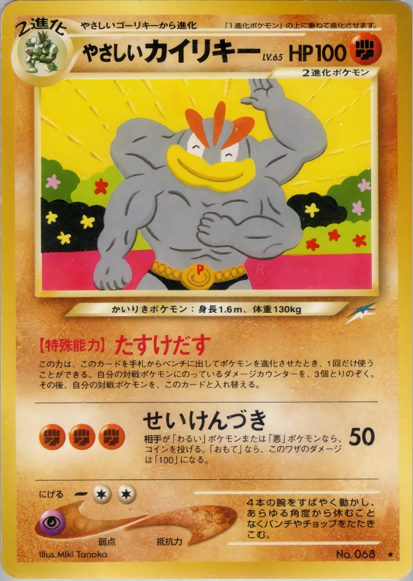 やさしいカイリキーのカード画像