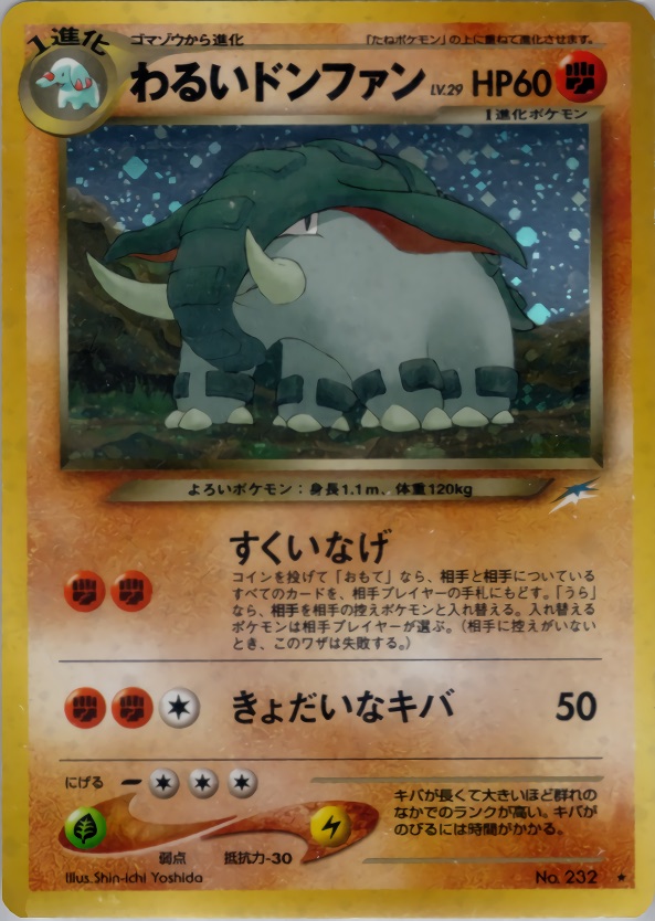 わるいドンファンのカード画像