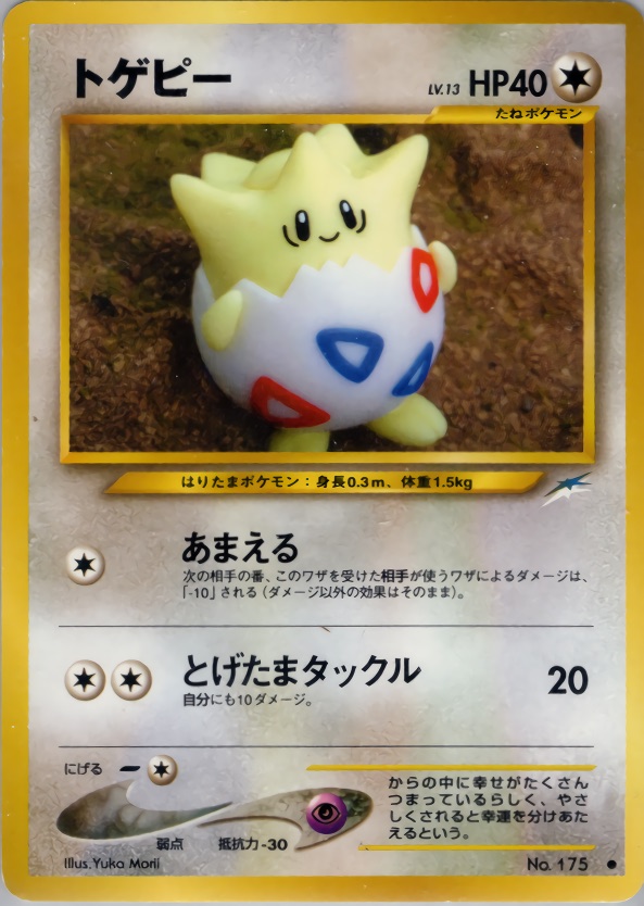 トゲピーのカード画像