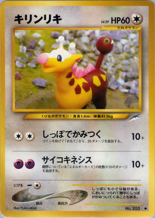 キリンリキのカード画像