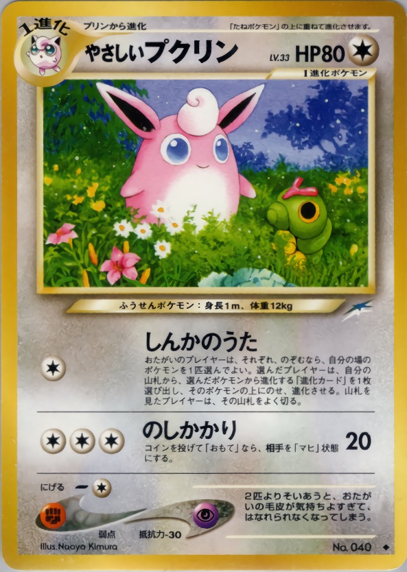 やさしいプクリンのカード画像