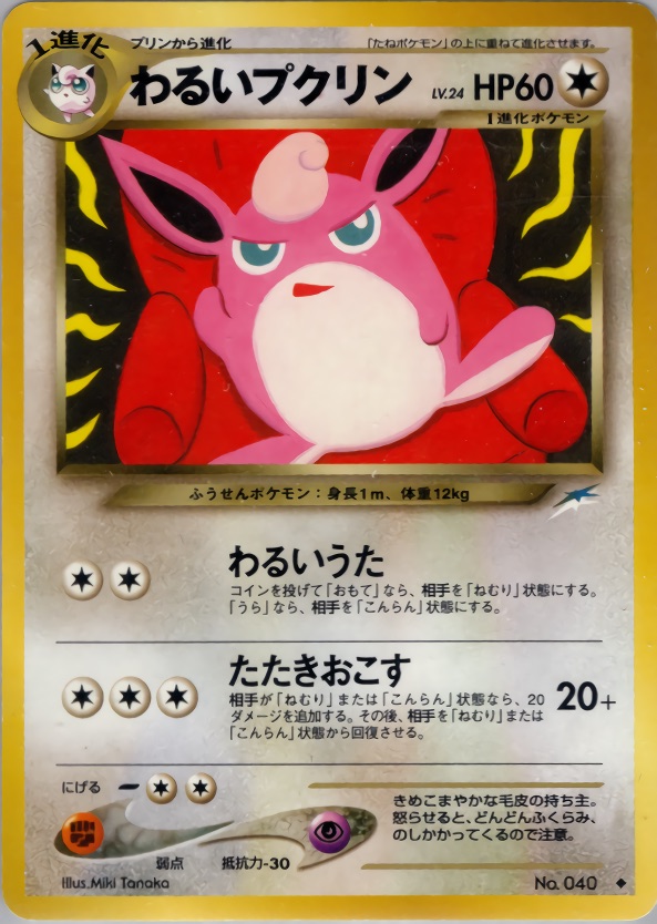 わるいプクリンのカード画像