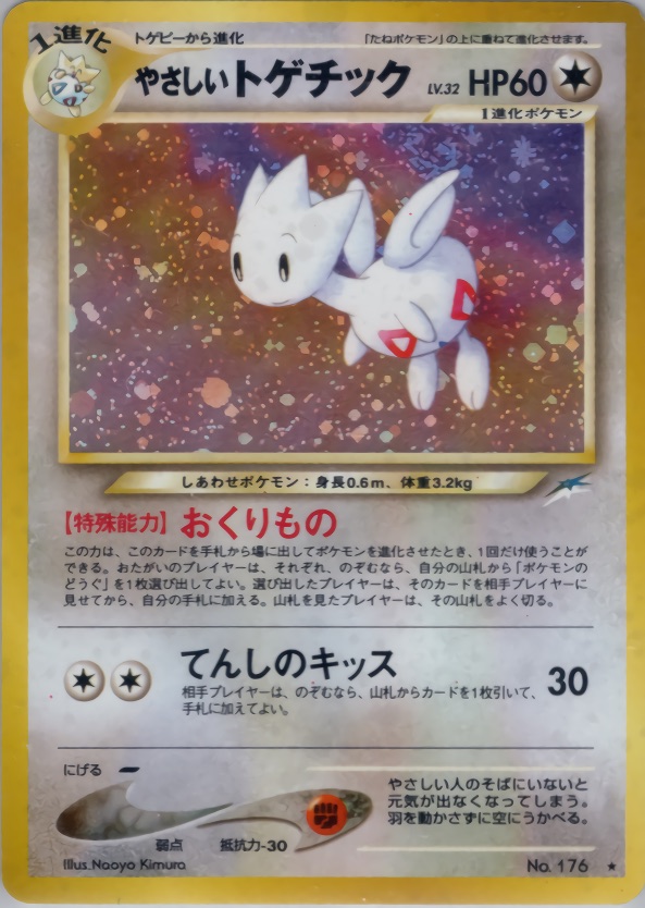 やさしいトゲチックのカード画像