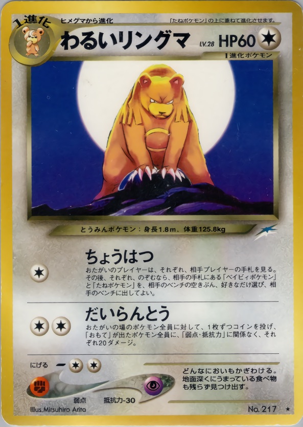 わるいリングマのカード画像
