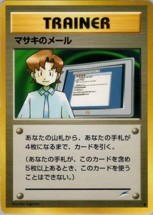 マサキのメールのカード画像
