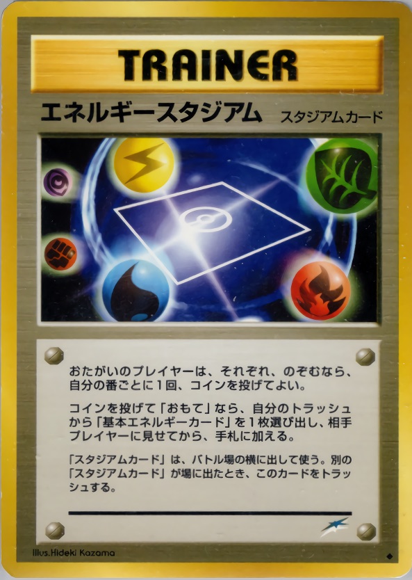 エネルギースタジアムのカード画像