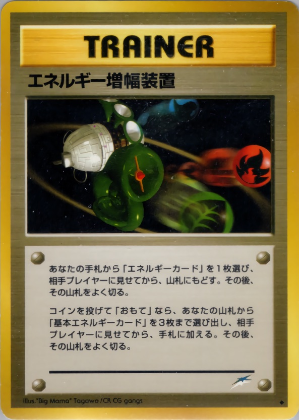 エネルギー増幅装置のカード画像