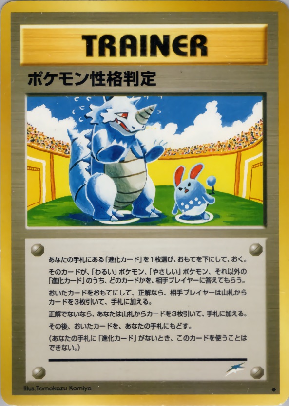 ポケモン性格判定のカード画像