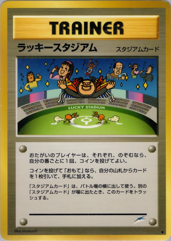 ラッキースタジアムのカード画像