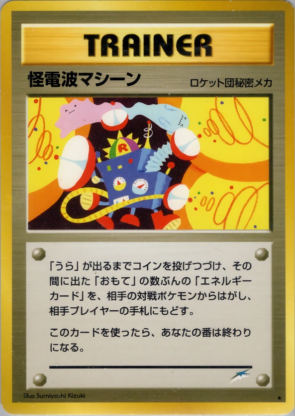 怪電波マシーンのカード画像