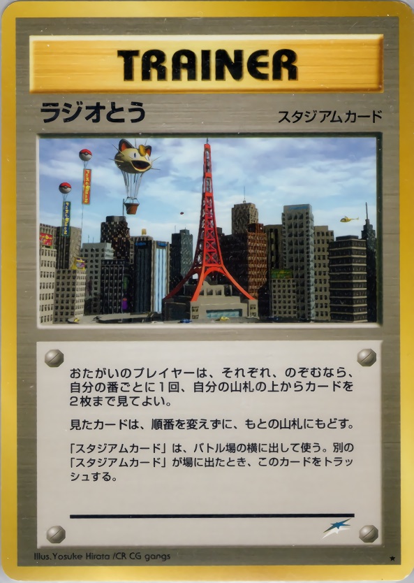 ラジオとうのカード画像