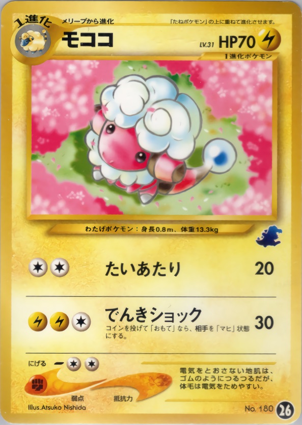 モココのカード画像