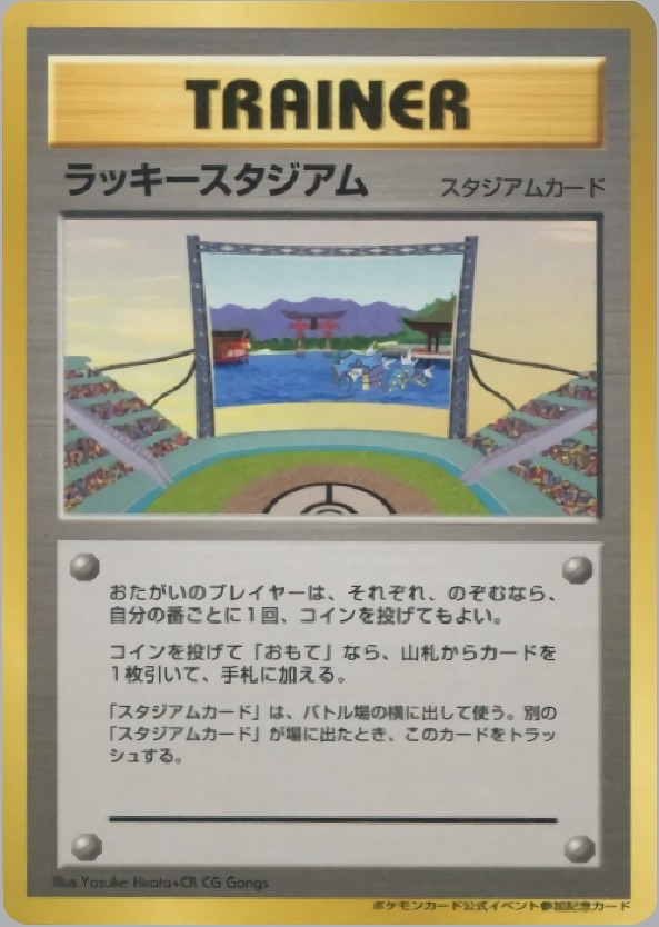 ラッキースタジアムのカード画像