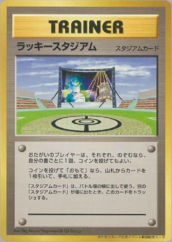 ラッキースタジアムのカード画像