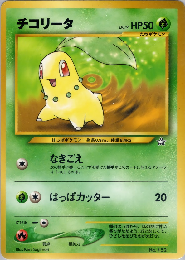 チコリータのカード画像