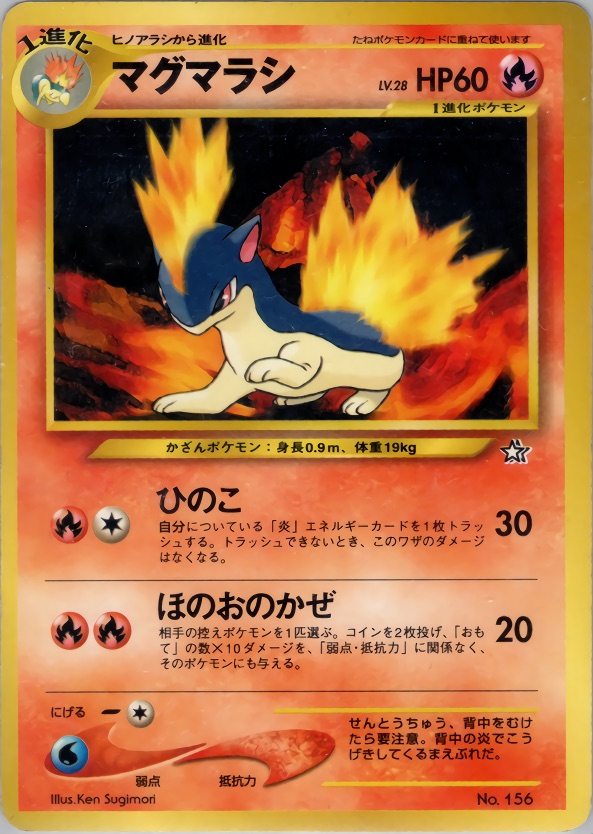 マグマラシのカード画像