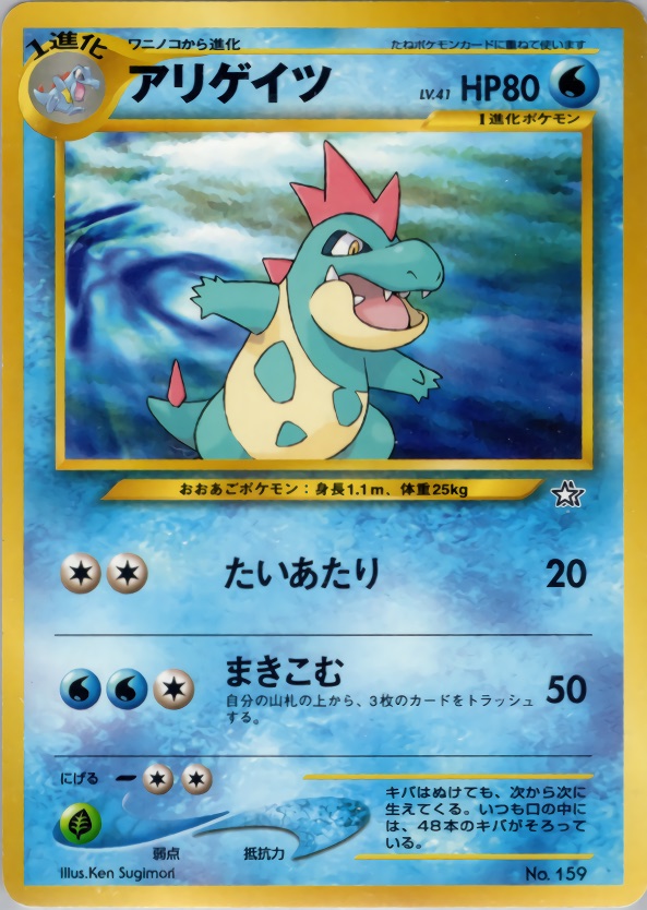 アリゲイツのカード画像
