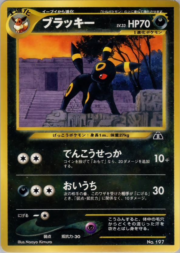 ブラッキーのカード画像