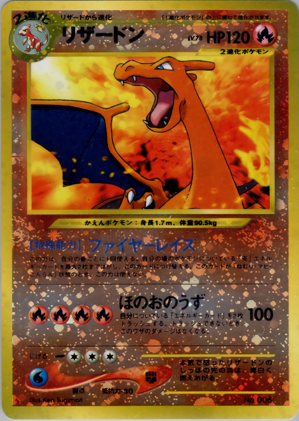リザードンのカード画像