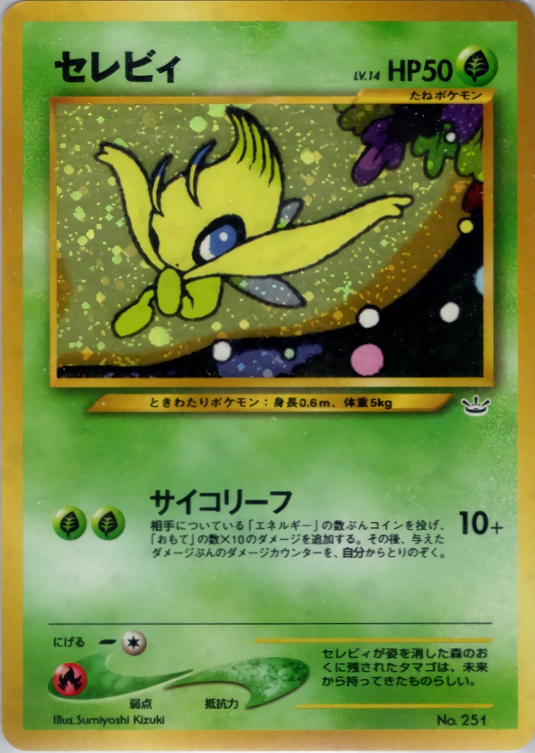 セレビィのカード画像