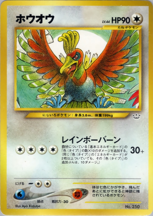 ホウオウのカード画像